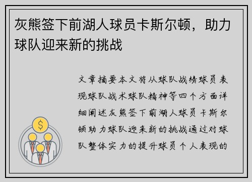 灰熊签下前湖人球员卡斯尔顿，助力球队迎来新的挑战