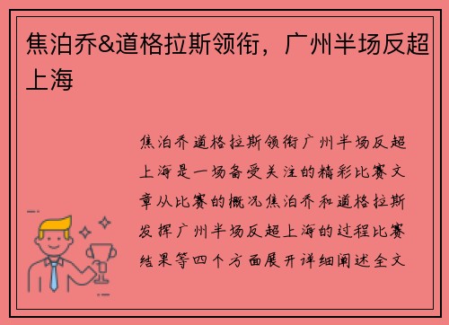 焦泊乔&道格拉斯领衔，广州半场反超上海