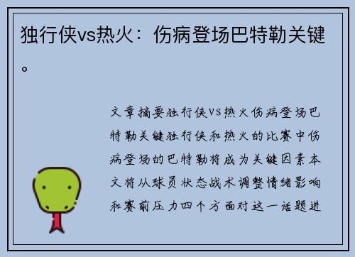 独行侠vs热火：伤病登场巴特勒关键。