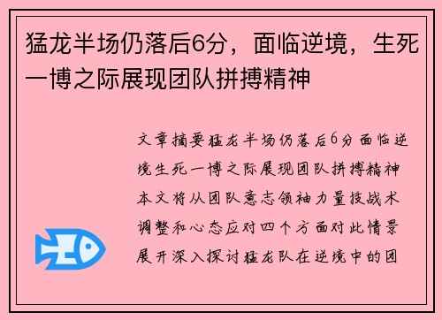猛龙半场仍落后6分，面临逆境，生死一博之际展现团队拼搏精神